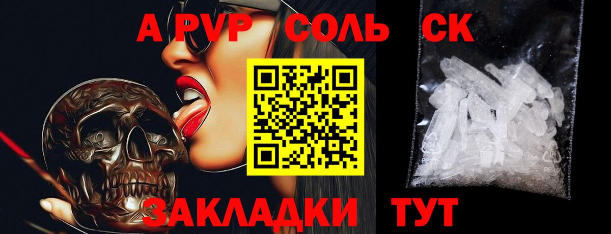 A PVP Соль Балашиха