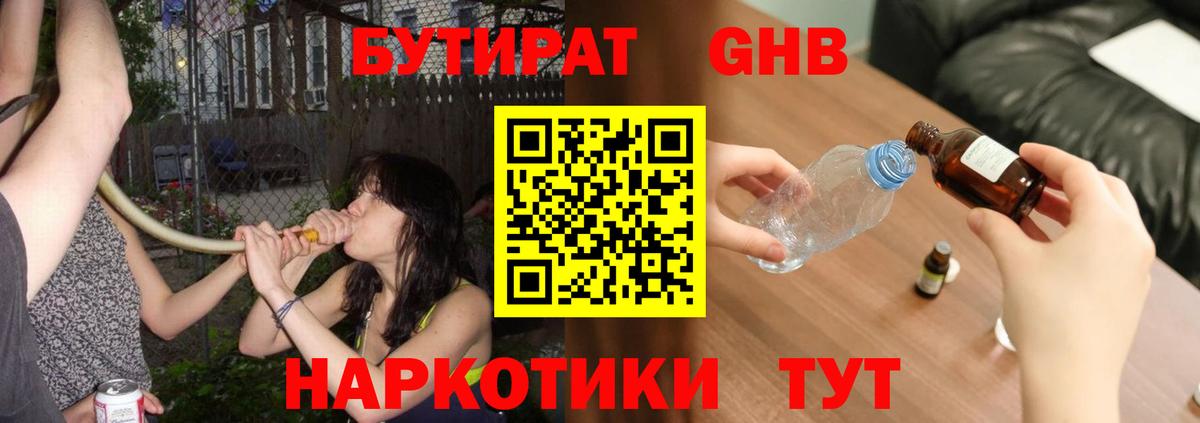 Бутират бутик Балашиха