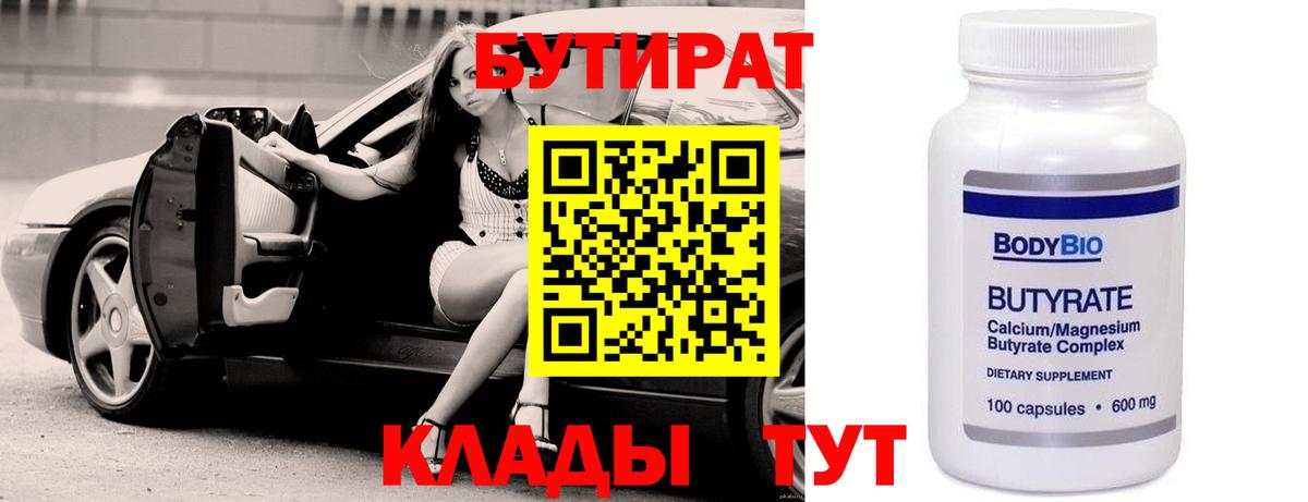 Бутират вода  Бутират  Балашиха  Вход с VPN 