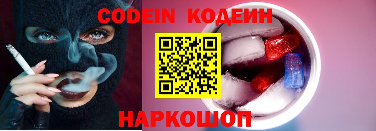 Кодеин напиток Lean (лин)  Codein напиток Lean (лин)  Балашиха  Вход с VPN 