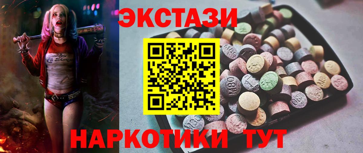 Экстази 280мг Балашиха