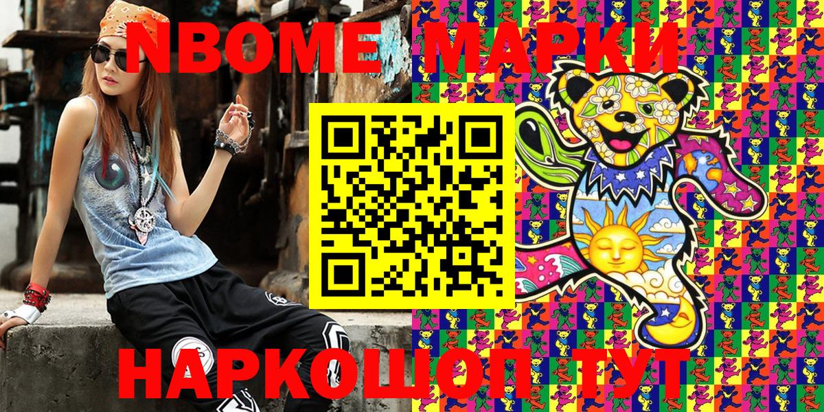 Марки N-bome 1,8мг Балашиха